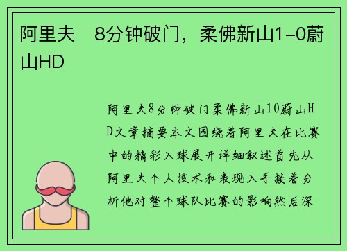 阿里夫⚽8分钟破门，柔佛新山1-0蔚山HD